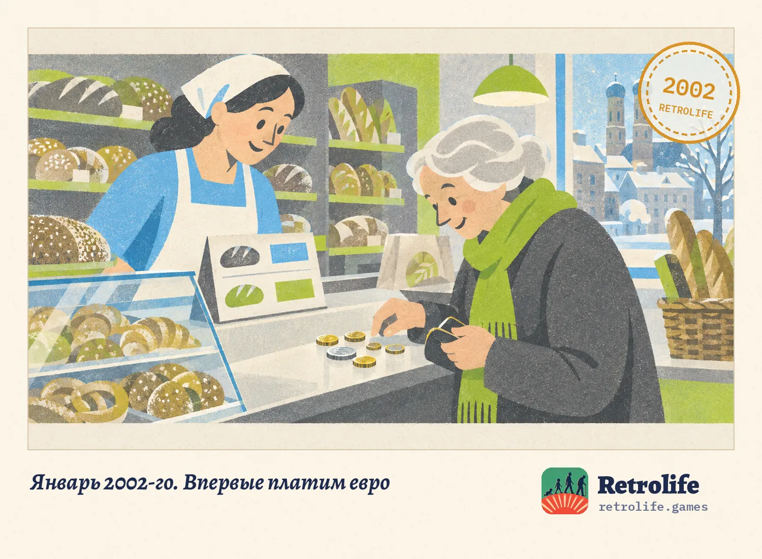 Январь 2002-го. Впервые платим евро